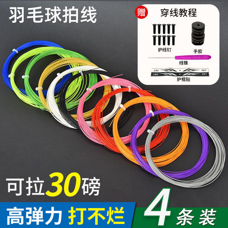 Badminton racket line, network cable, high elastic and resistant to hitting, special line for changing lines, manual self-threading pull line, badminton can't be broken