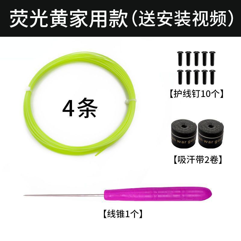 Badminton racket line, network cable, high elastic and resistant to hitting, special line for changing lines, manual self-threading pull line, badminton can't be broken