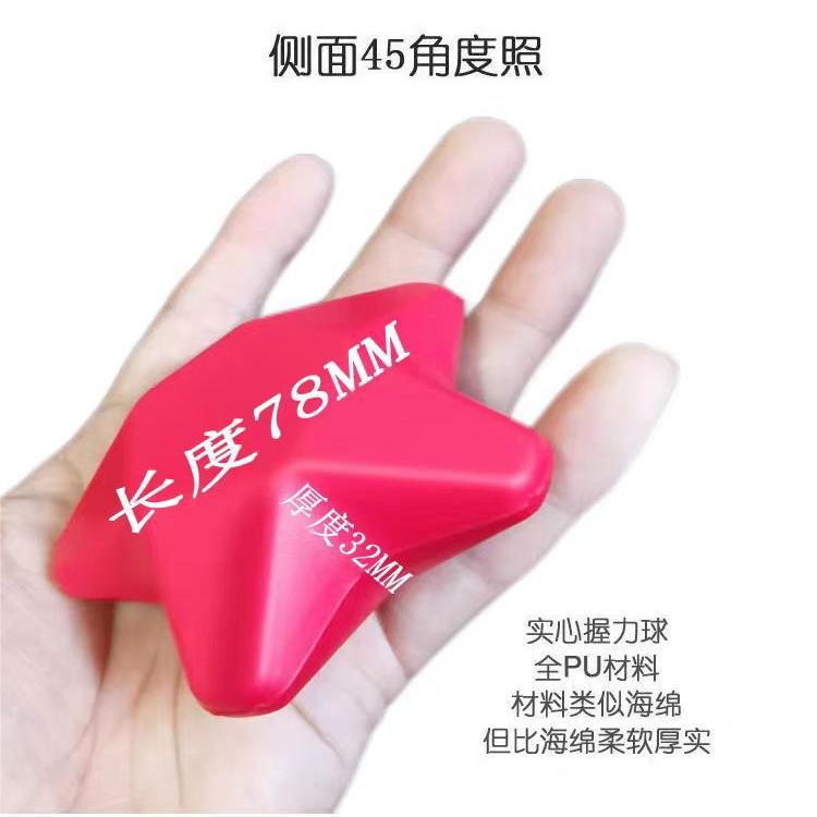 Pentagram Grip Ball Elderly Hand Rehabilitation Training Patient Postoperative Activity Finger Exercise PU Solid Decompression Ball