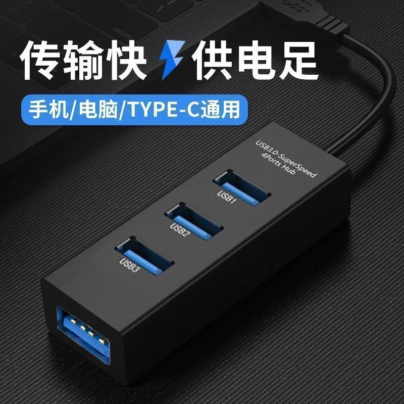 USB expander 3.0 adapter laptop desktop computer HUB one-to-four splitter connected USB flash drive docking station