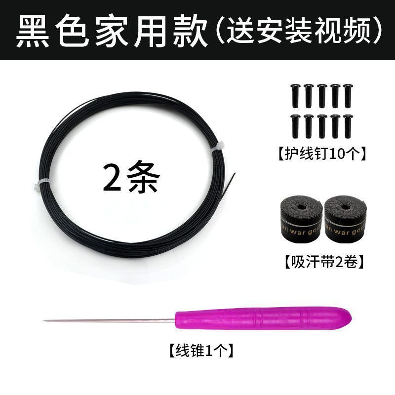Badminton racket line, network cable, high elastic and resistant to hitting, special line for changing lines, manual self-threading pull line, badminton can't be broken