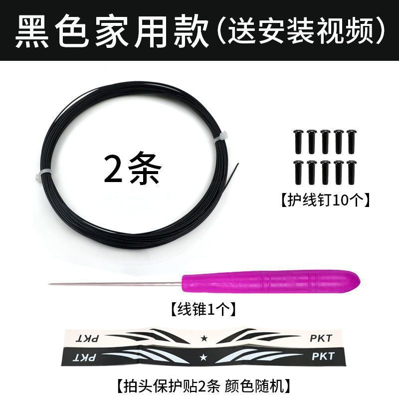 Badminton racket line, network cable, high elastic and resistant to hitting, special line for changing lines, manual self-threading pull line, badminton can't be broken