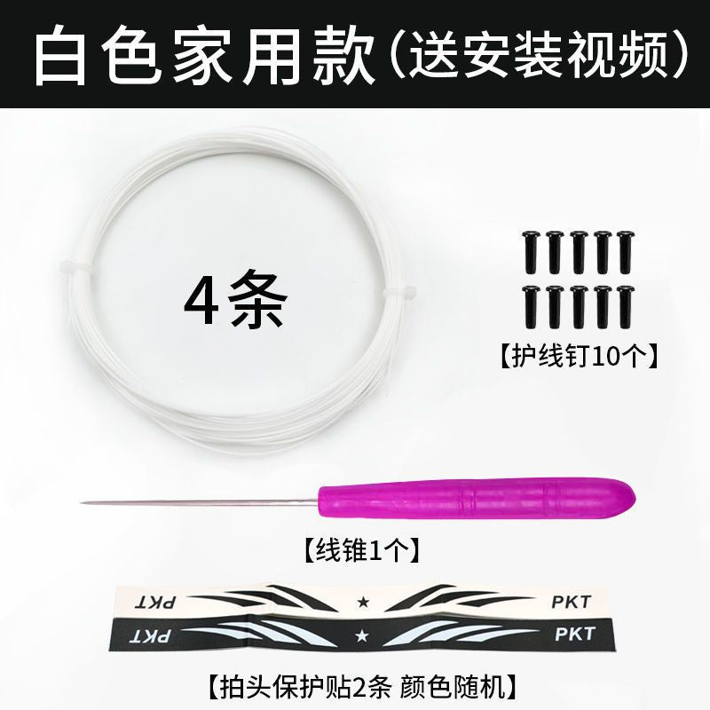 Badminton racket line, network cable, high elastic and resistant to hitting, special line for changing lines, manual self-threading pull line, badminton can't be broken