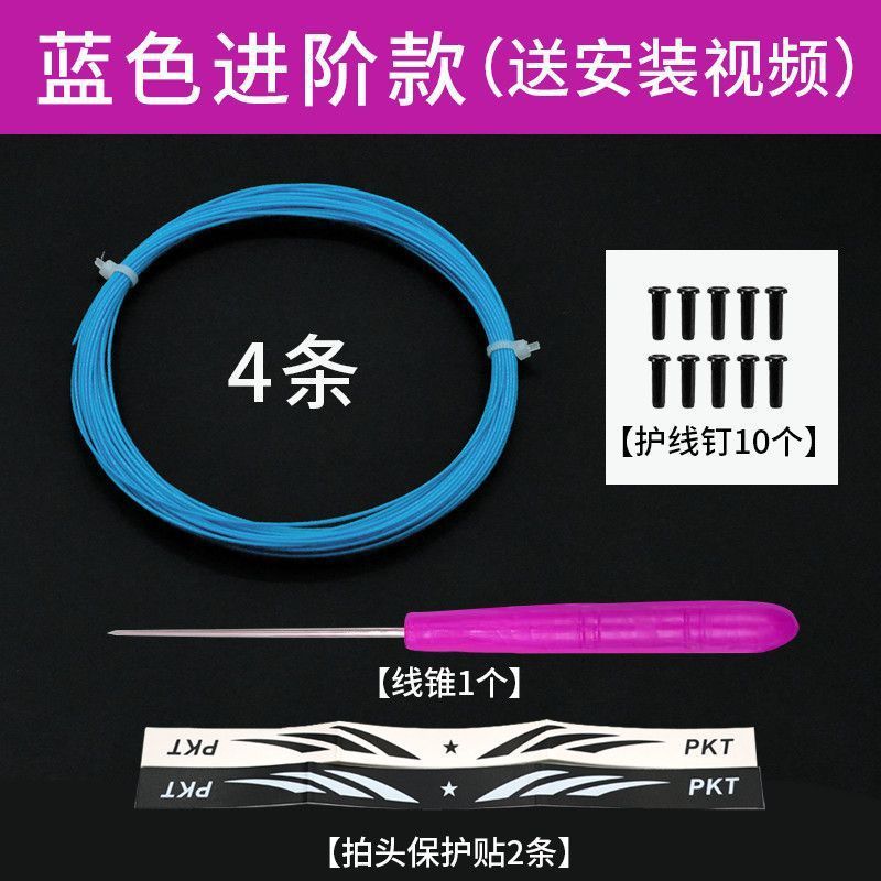 Badminton racket line, network cable, high elastic and resistant to hitting, special line for changing lines, manual self-threading pull line, badminton can't be broken