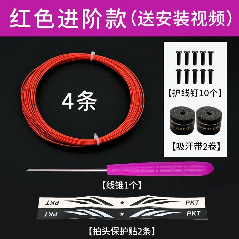 Badminton racket line, network cable, high elastic and resistant to hitting, special line for changing lines, manual self-threading pull line, badminton can't be broken