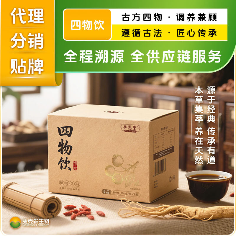 Siwu Drink Agent OEM Direct Supply Women's Oral Liquid OEM Processing Medicine and Food Tongyuan Big Health Production Factory