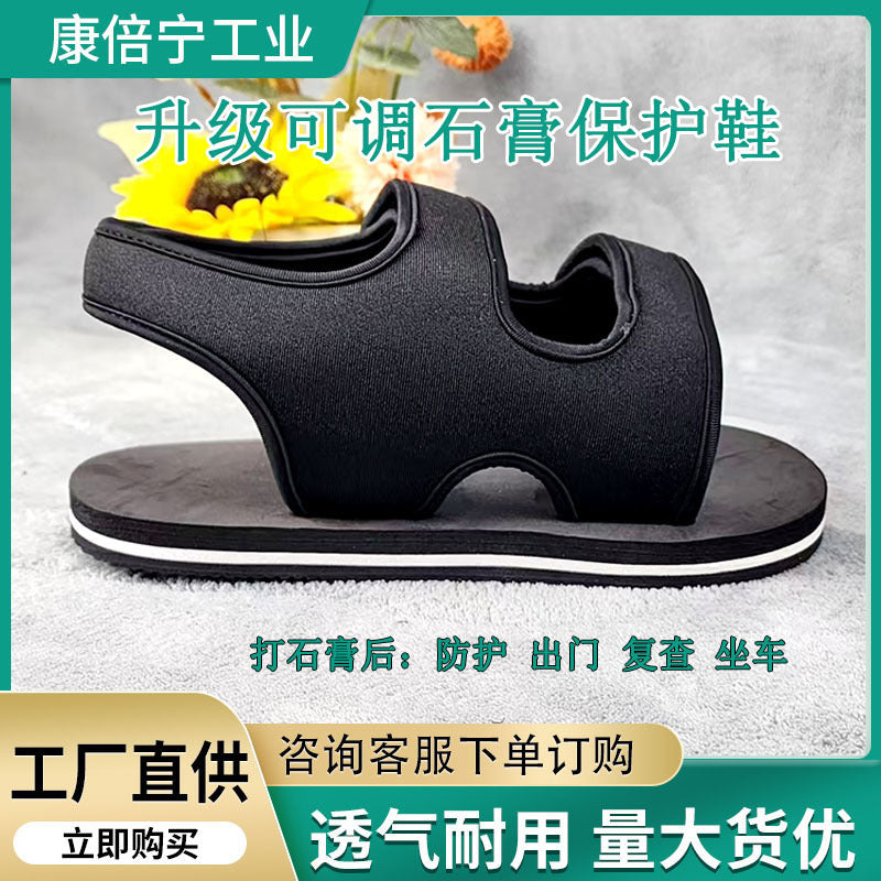 Upgraded version of gypsum shoes After foreign trade, fracture shoes, protective gear, rehabilitation, bath cover, protective shoes, special shoes for swollen feet and injuries