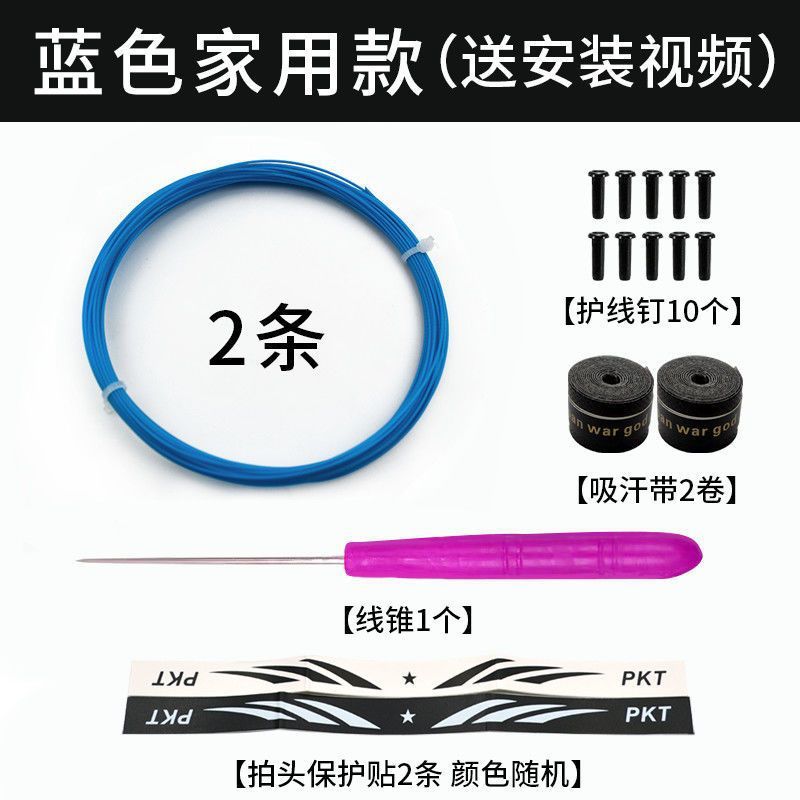 Badminton racket line, network cable, high elastic and resistant to hitting, special line for changing lines, manual self-threading pull line, badminton can't be broken