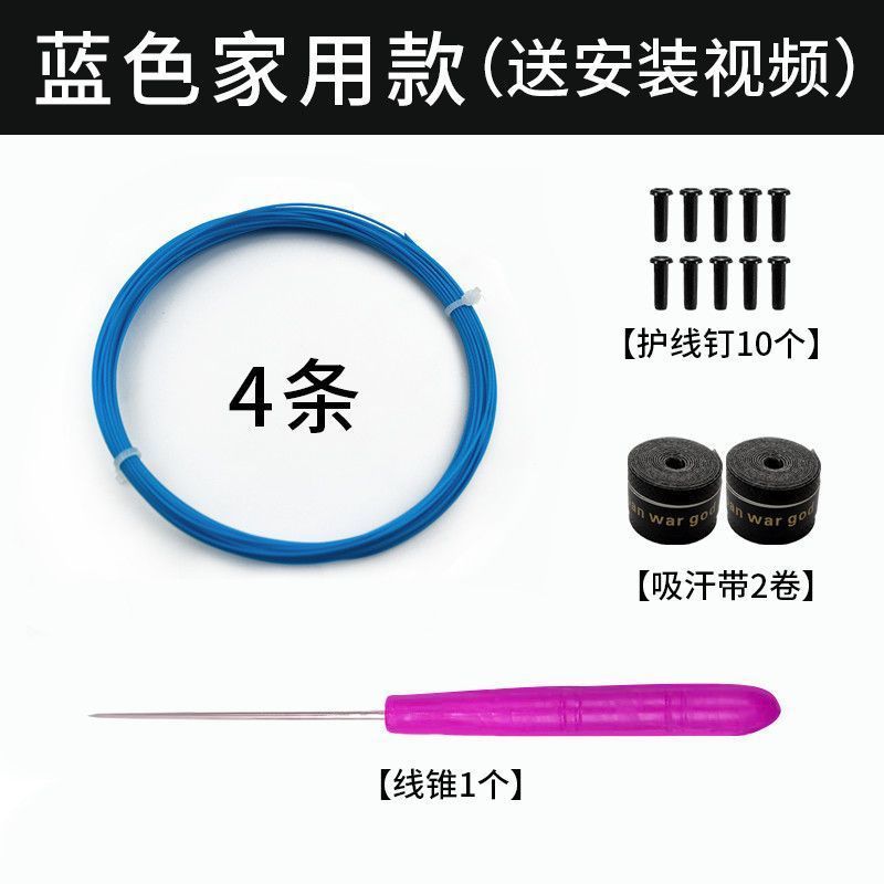 Badminton racket line, network cable, high elastic and resistant to hitting, special line for changing lines, manual self-threading pull line, badminton can't be broken