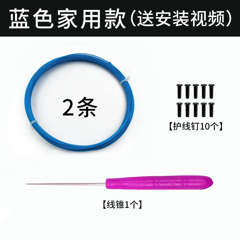 Badminton racket line, network cable, high elastic and resistant to hitting, special line for changing lines, manual self-threading pull line, badminton can't be broken