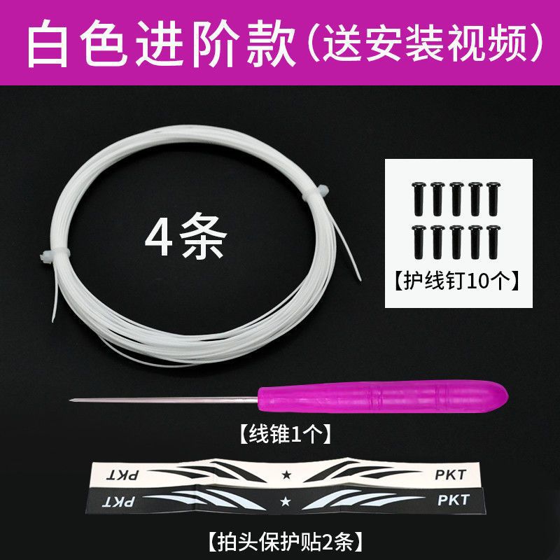 Badminton racket line, network cable, high elastic and resistant to hitting, special line for changing lines, manual self-threading pull line, badminton can't be broken