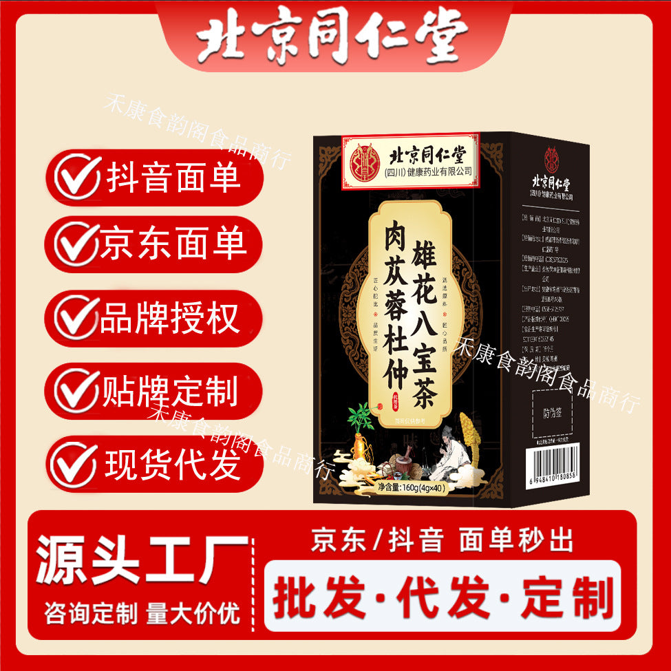 Beijing Tong Ren Tang Cistanche Eucommia male flower father fork men health tea nourishing vitality tea black wolfberry mulberry