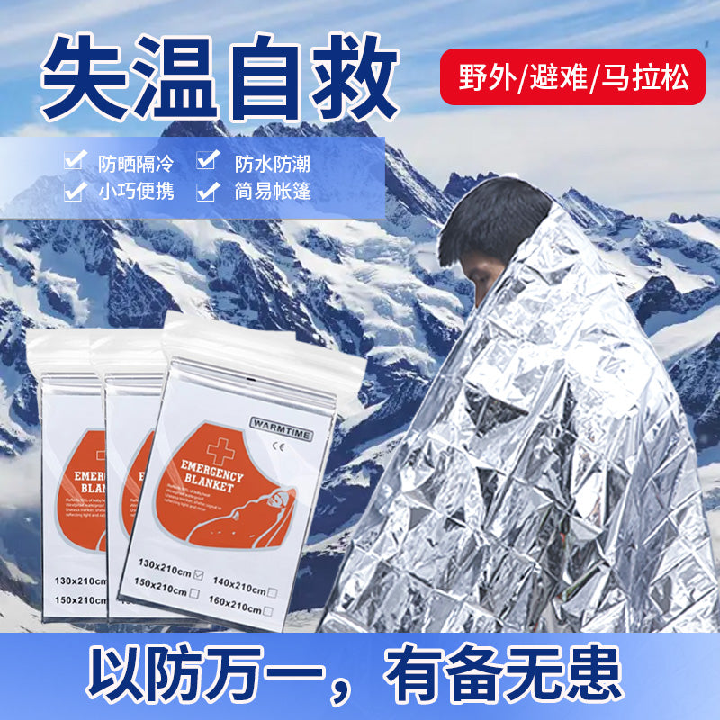 Outdoor emergency thermal insulation blanket Anti-freezing life-saving blanket Field emergency blanket Warm anti-travel blanket Emergency blanket Equipment thermal insulation