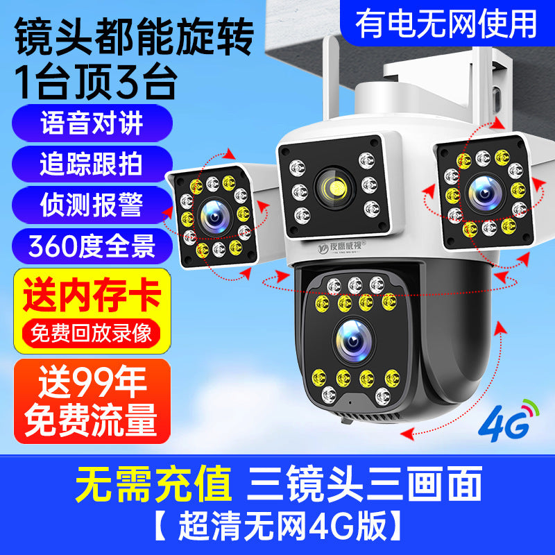 Camera 360 degree no dead angle wireless home mobile phone remote 4G high definition outdoor four screen monitor photography