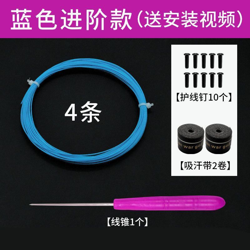 Badminton racket line, network cable, high elastic and resistant to hitting, special line for changing lines, manual self-threading pull line, badminton can't be broken