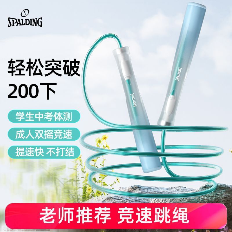 Spalding racing student training high school entrance examination skipping rope primary school children's wire competition skipping rope without knotting rope