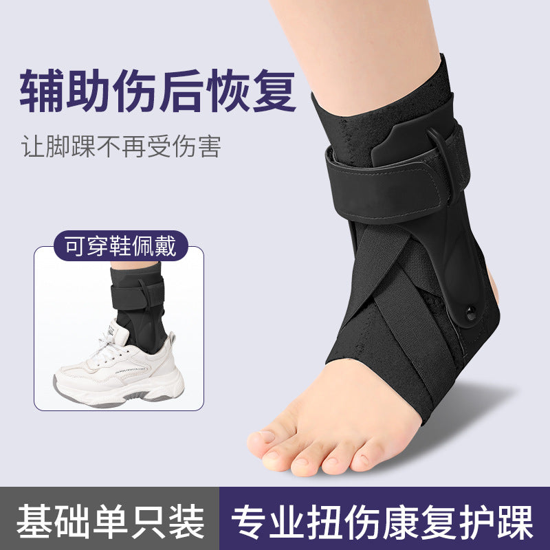 New Rehabilitation Ankle Brace Fixed Men's and Women's Sports Sprain Protective Gear Anti-Sprain Foot Ankle Joint Protective Cover Fracture Restorer