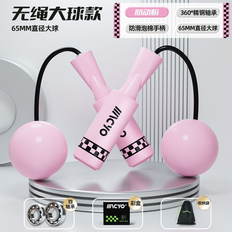 MACYO/Mike Sheep Cordless Big Ball Skipping Rope Adult Practice Fitness Weight-bearing Exercise Rope Long Rope Exercise Fat Loss