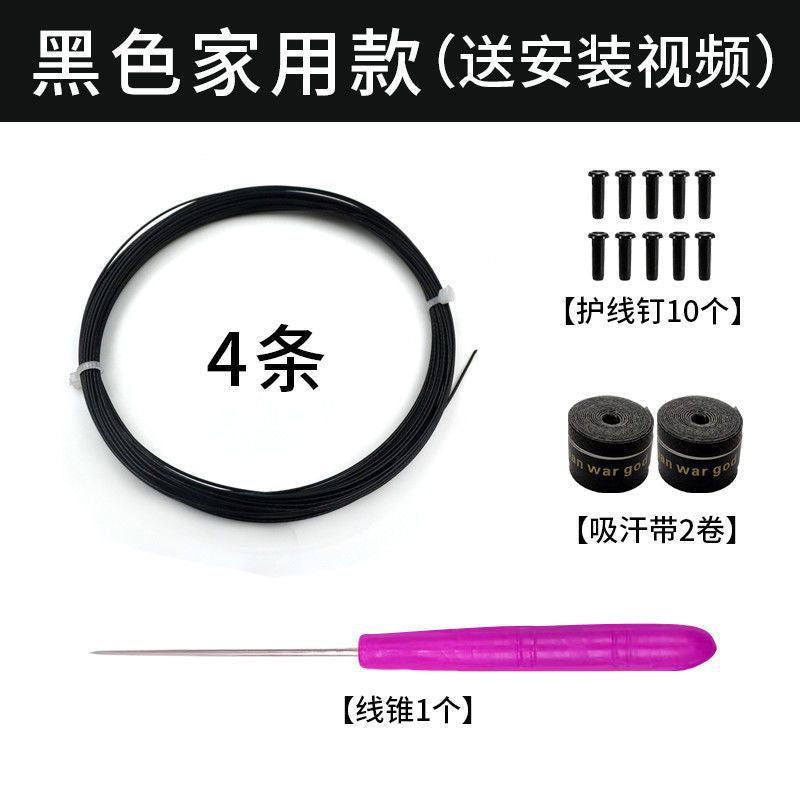 Badminton racket line, network cable, high elastic and resistant to hitting, special line for changing lines, manual self-threading pull line, badminton can't be broken