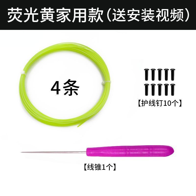 Badminton racket line, network cable, high elastic and resistant to hitting, special line for changing lines, manual self-threading pull line, badminton can't be broken